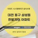 엘지전자 주식회사 | 대전 동구 삼성동 한밭자이 아파트 시스템에어컨 설치후기