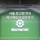 금천 창고 앞 농로 | 서울 창고형 약국 위치 금천구 홈플러스 메가팩토리 매장