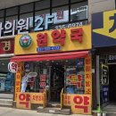 밝은약국 네이버블로그