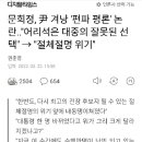 문재인 보유국 ? 김건희 보유국 ? 이미지