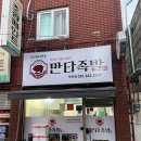 덕천시장족발 | 덕천족발 포장배달전문점 만타족발 포장후기