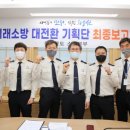 미래소방 이미지