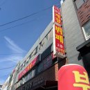 진남한식부페 이미지