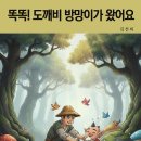 도깨비방망이