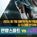 제7회 대한민국 족구협회장기 시·도대항전국족구대회(50대부결승) 안양스마트(정길해) vs 스타평택마루(이후재) 이미지