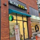 미가보건강케어샵