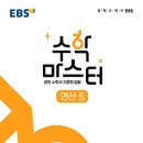 마스터수학