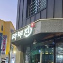 라무진 속초교동점 이미지