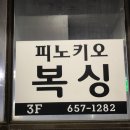 피노키오복싱 이미지