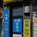 뉴톤보청기 남부지사 이미지