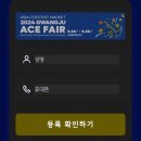 에이스유치원 | 광주 에이스 페어 후기 [주차장, 사전등록, 무료관람, 스티커구매, 다꾸]