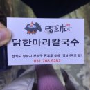 명품가마닭칼국수 이미지