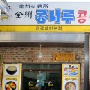 전주콩나물국밥 유명한집 이미지