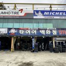 타이어백화점정비 이미지