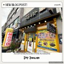 군산구이나라 | [군산맛집] 군산 현지인 맛집, 생선구이하면 군산 구이나라 방문후기