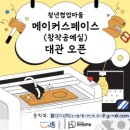 공간메이커 이미지