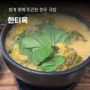 양지 | 범계 한티옥, 롯데백화점 한우국밥 양지국밥 내돈내산 후기