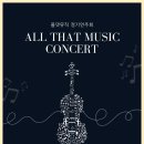 뮤직아트음악학원 정기연주회 이미지