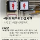 신당역(2) 화장실 이미지