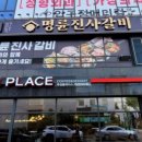 명륜진사갈비 - 의정부시 비우로 95 | 명륜진사갈비