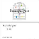 뷰티풀게이트