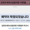 김밥회장님 - 수원시 팔달구 권광로 278 | 김밥대장 x 김희은 어른들의 피크닉 김밥팝업 솔직후기 및 환불소식도 전함