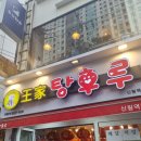 신림 왕가 탕후루 과일종류 가격 내돈내산후기