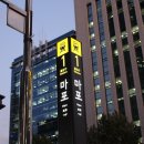 크린토피아 홈플러스(EX) 마포 용강점 | 퀄리티 대박인 마포역 맛집