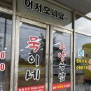 오가네소국밥 | [김제] 김제 현지인 추천 국밥 맛집, 묵이네소양국밥