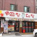 국대곱창 네이버블로그