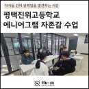 진위고등학교 | 아이들 안의 반짝임을 발견하는 시간, 평택진위고등학교 에니어그램 자존감 수업 후기