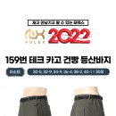 (남)모렉스 테크 카고 건빵 등산바지(159#) 이미지