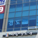 이룸 검도관 이미지