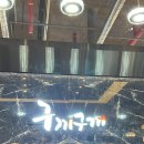 구끼구끼 민락본점 | 의정부 민락동 분위기 좋은 고기집 추천 <구끼구끼 민락본점> ( 메뉴판 사진 첨부, 단체 예약 방문 후기 )