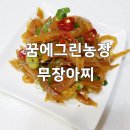 주박농장 | 여름반찬 무장아찌 입맛없을 때 딱이네요.