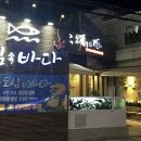 바다속횟집