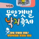 무안갯벌낙지 이미지