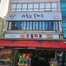 이층집돈까스계대 이미지