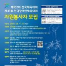 제41회 전국장애인체육대회 자원봉사자 모집(포항시자원봉사센터)-2021.6.23~7.15일 이미지