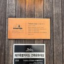 제주동쪽 구좌읍 "안도르 ANDOR" 대형카페