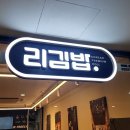 리김밥여의도성모