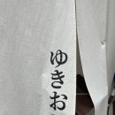 유키오한남