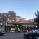 오덕진흑염소와오리전문점 이미지
