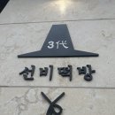 선비떡방 - 광주시 태재로 102 | 선비떡방