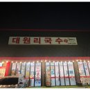 국수팡팡 - 이천시 이여로101번길 113 | 국수팡팡