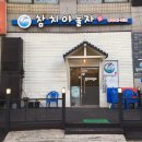 참치야놀자
