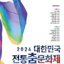 2024 대한민국 전통춤 문화제 <수건춤 100년> 이미지