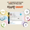 차수학