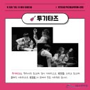 투기타즈 박규희&박주원 이미지