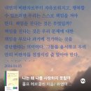 베테크 | 250406 눕지않기(4/5)미션 후기/우선순위3개후기